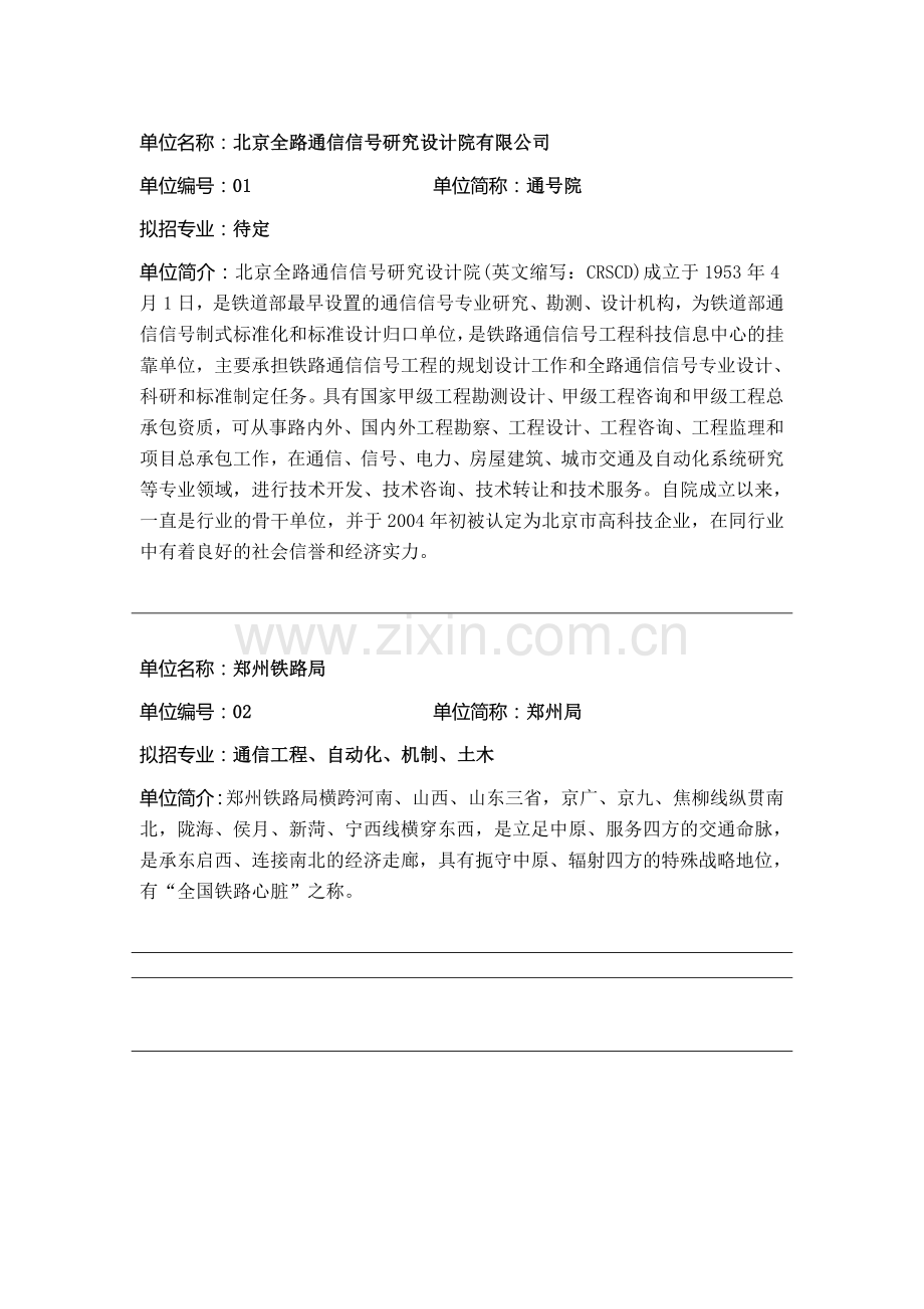 企业名录1.doc_第1页