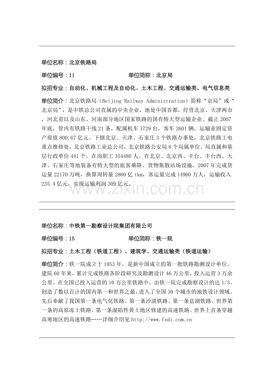 企业名录1.doc_第2页