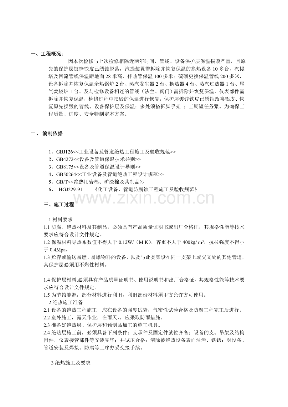 硫磺、汽提装置施工方案.doc_第3页