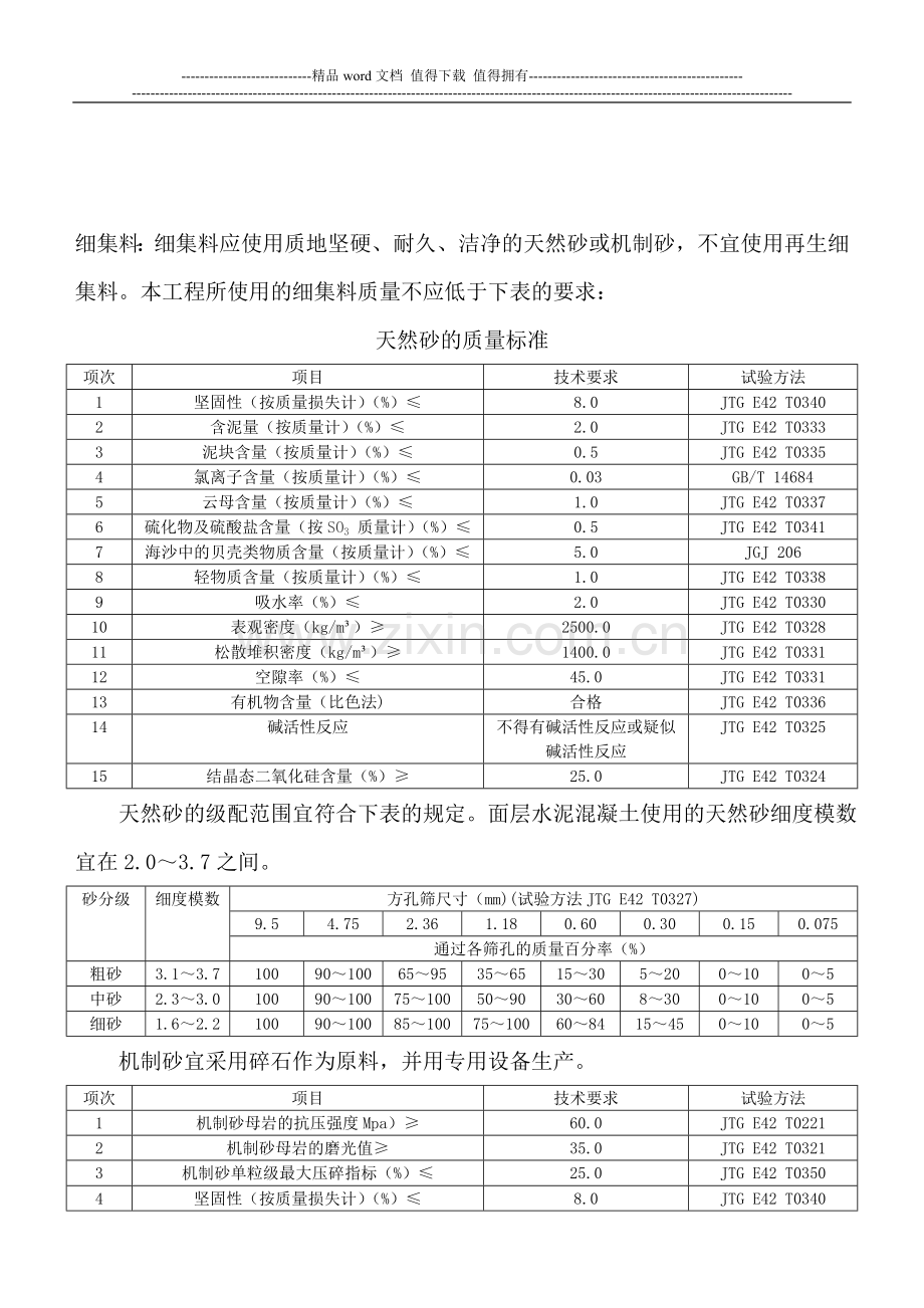 水泥混凝土路面施工技术细则2.doc_第3页