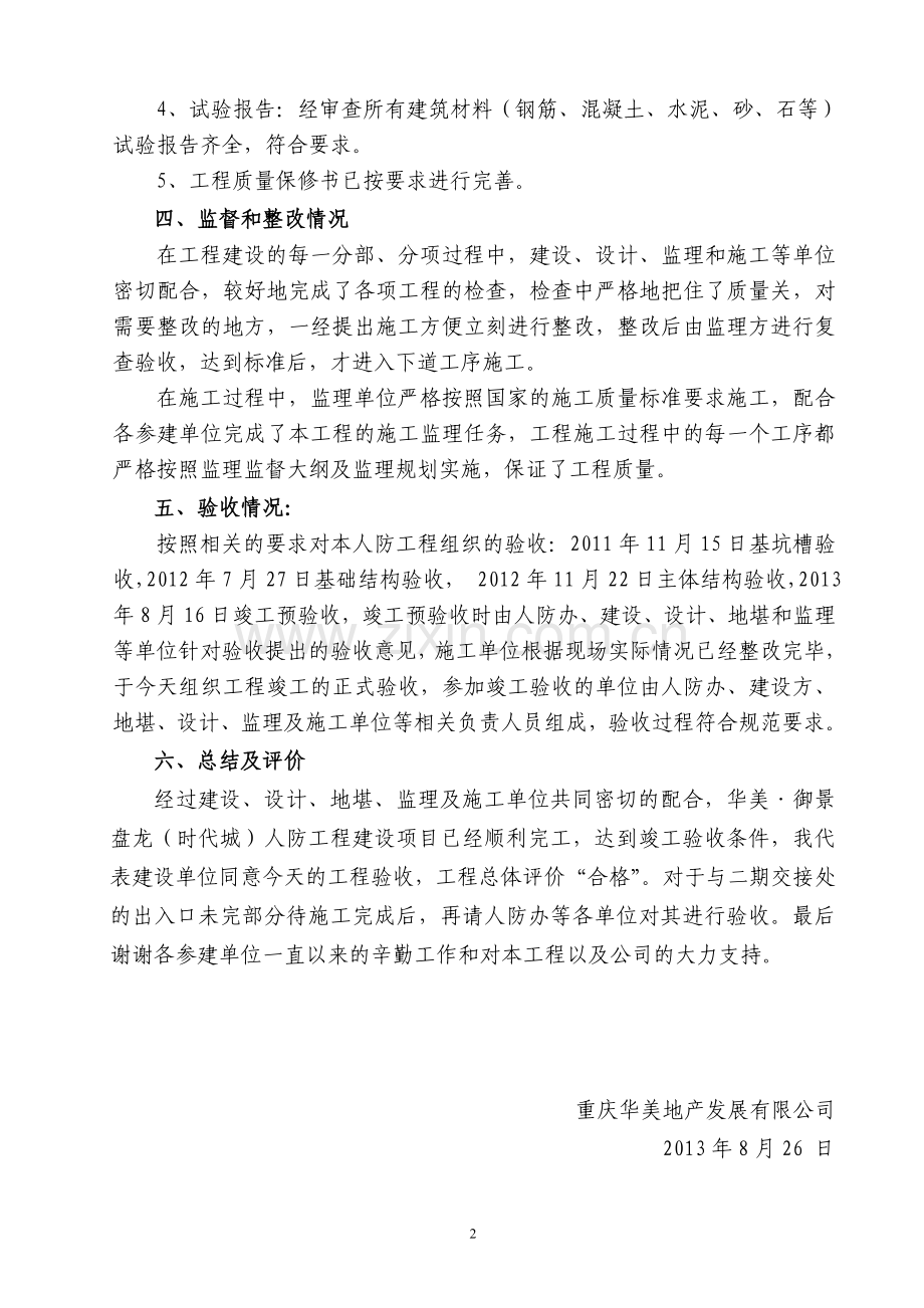 人防工程竣工总结-(发言稿).doc_第2页