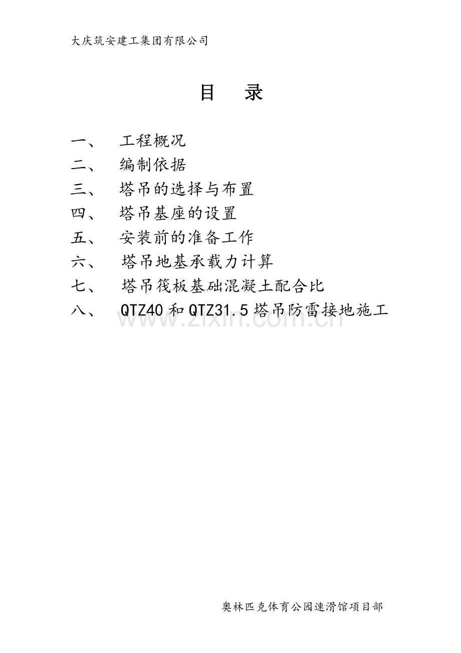 QTZ40塔吊安装施工方案.doc_第2页