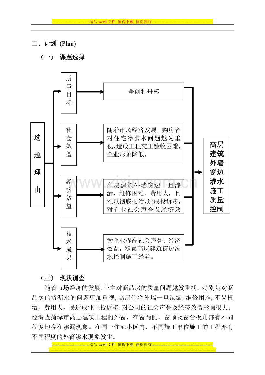 高层建筑外墙窗边渗水施工质量控制QC.doc_第3页