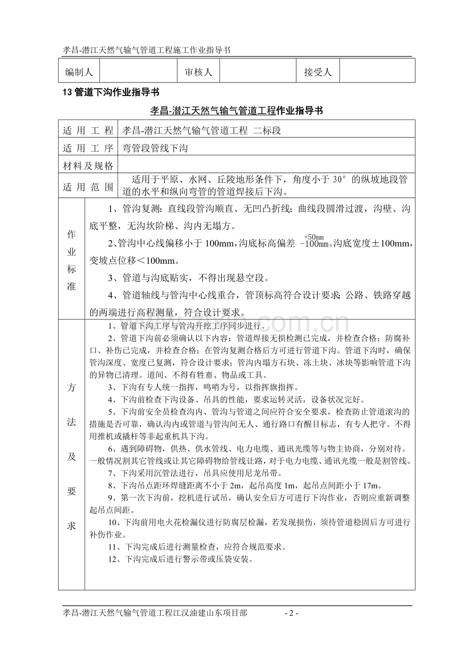 天燃气管道工程施工作业指导书.doc_第2页