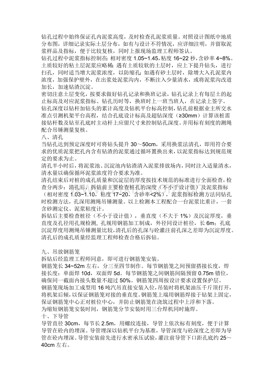 钻孔灌注桩桥梁施工方案.doc_第2页