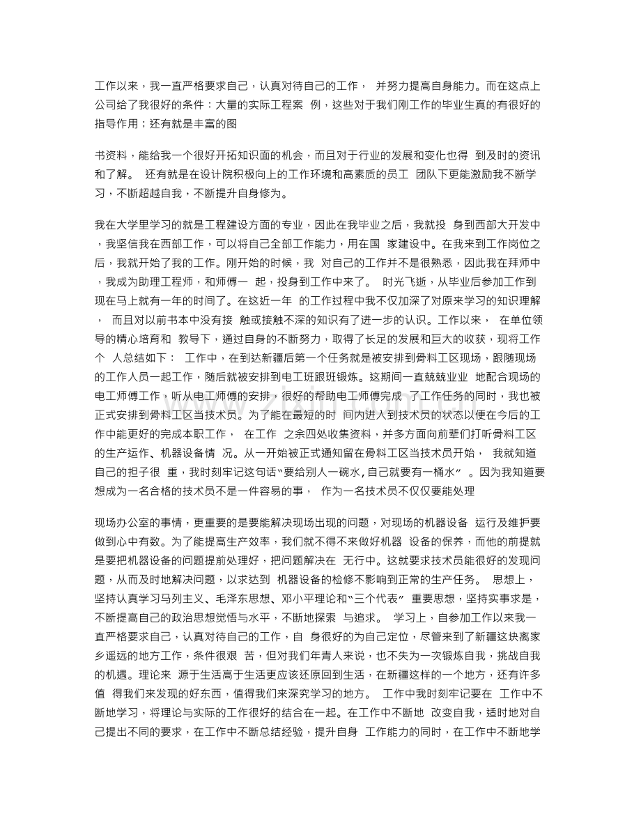 水利工程师个人工作总结.doc_第2页