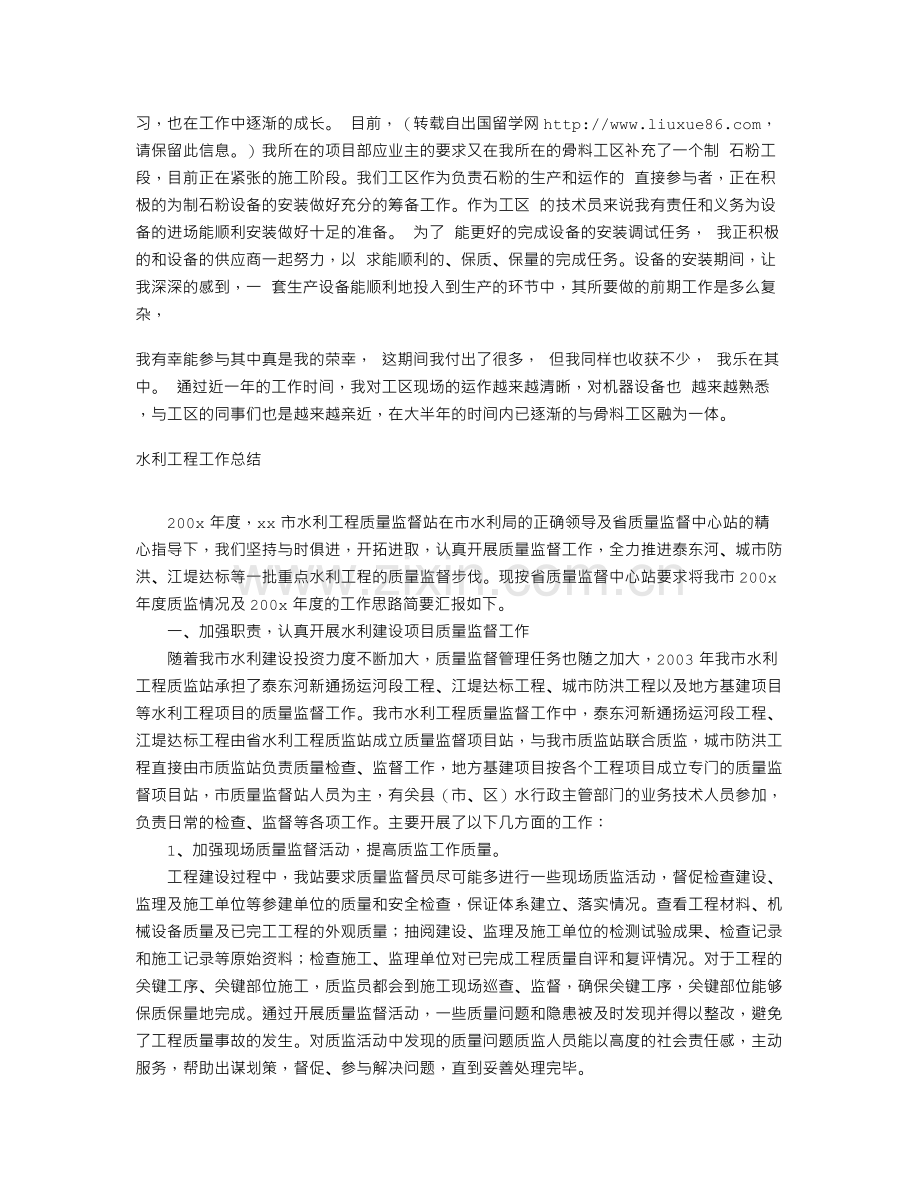 水利工程师个人工作总结.doc_第3页