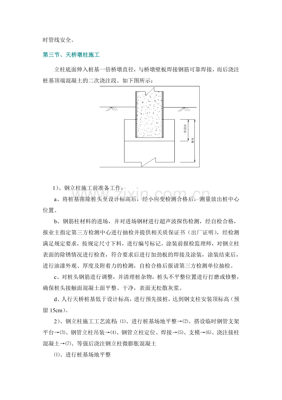 人行过街天桥(连续箱梁)工程施工方案.doc_第2页