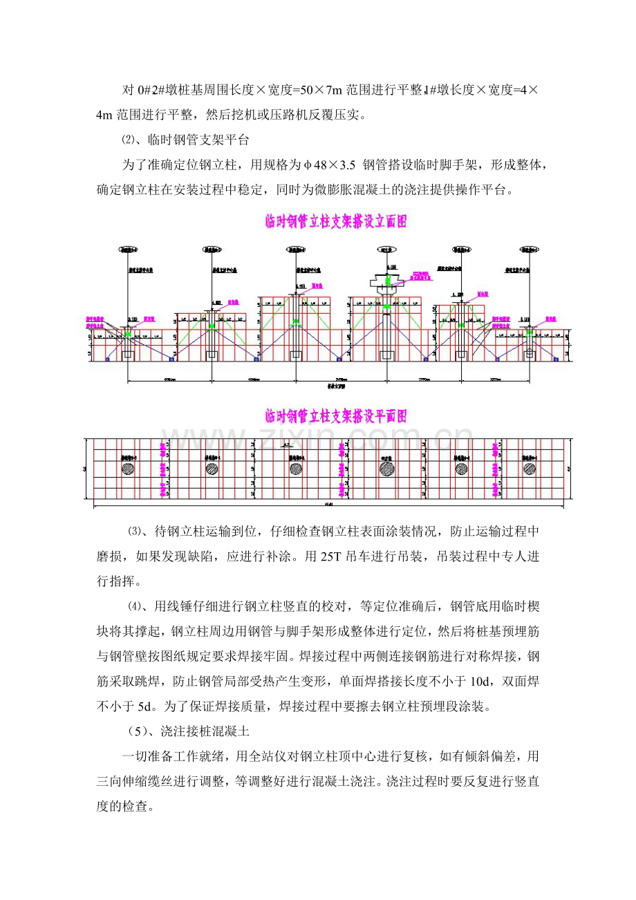 人行过街天桥(连续箱梁)工程施工方案.doc_第3页