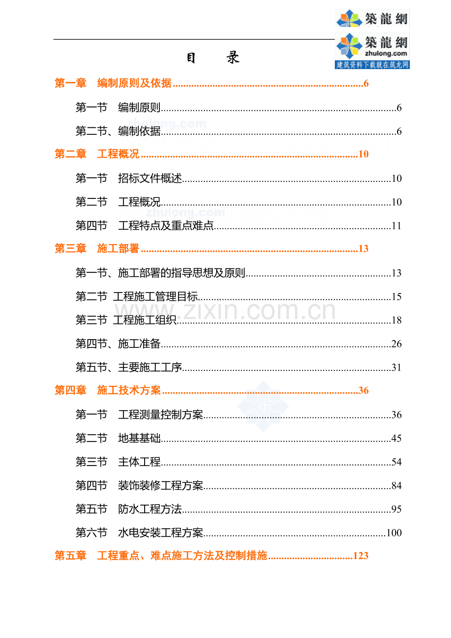 框架-核心筒结构高层办公楼施工组织设计.doc_第2页