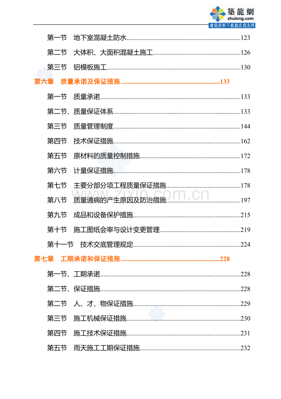 框架-核心筒结构高层办公楼施工组织设计.doc_第3页