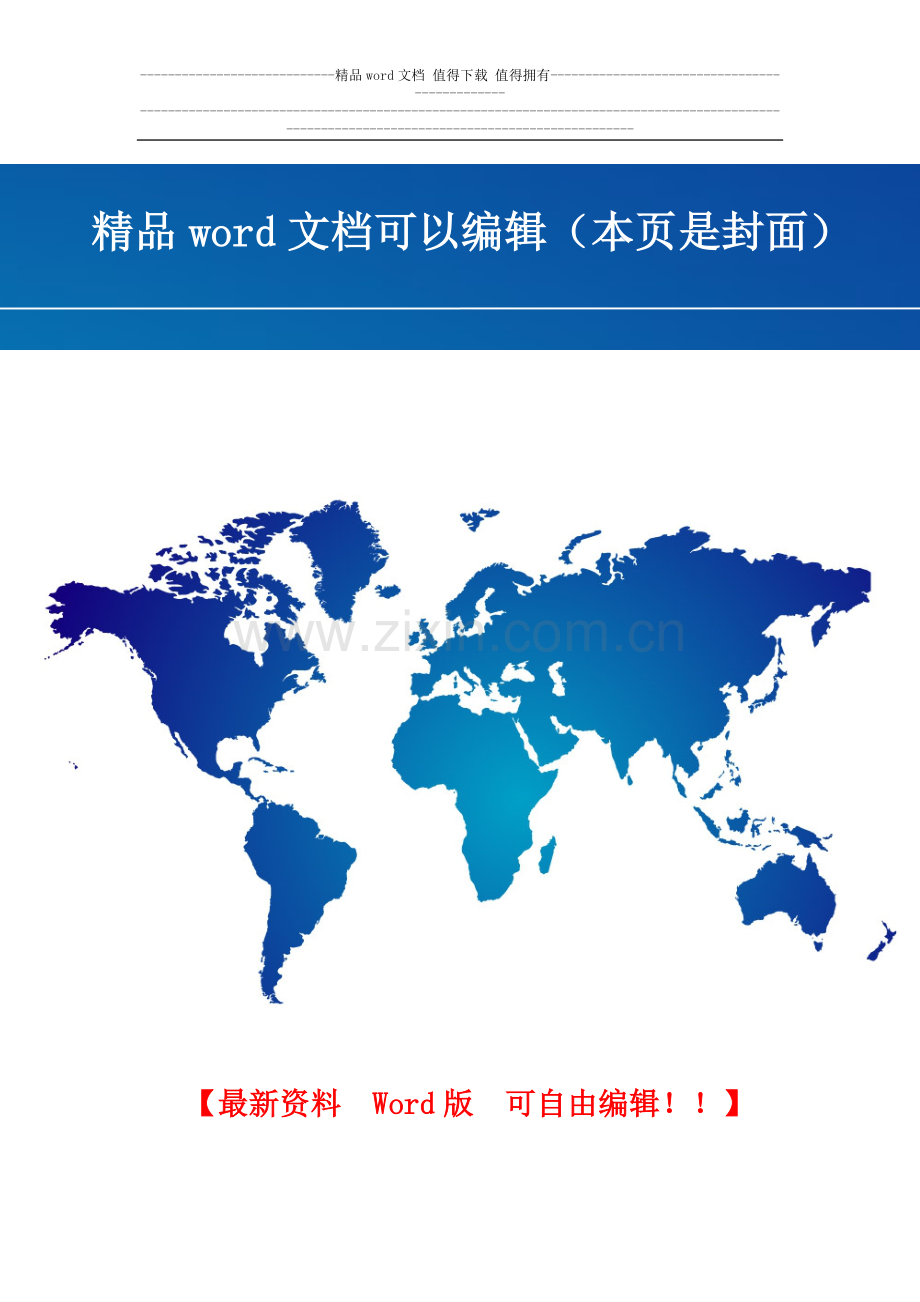 电力工程施工组织进度控制与施工管理及强制性条文实用手册.1.doc_第1页