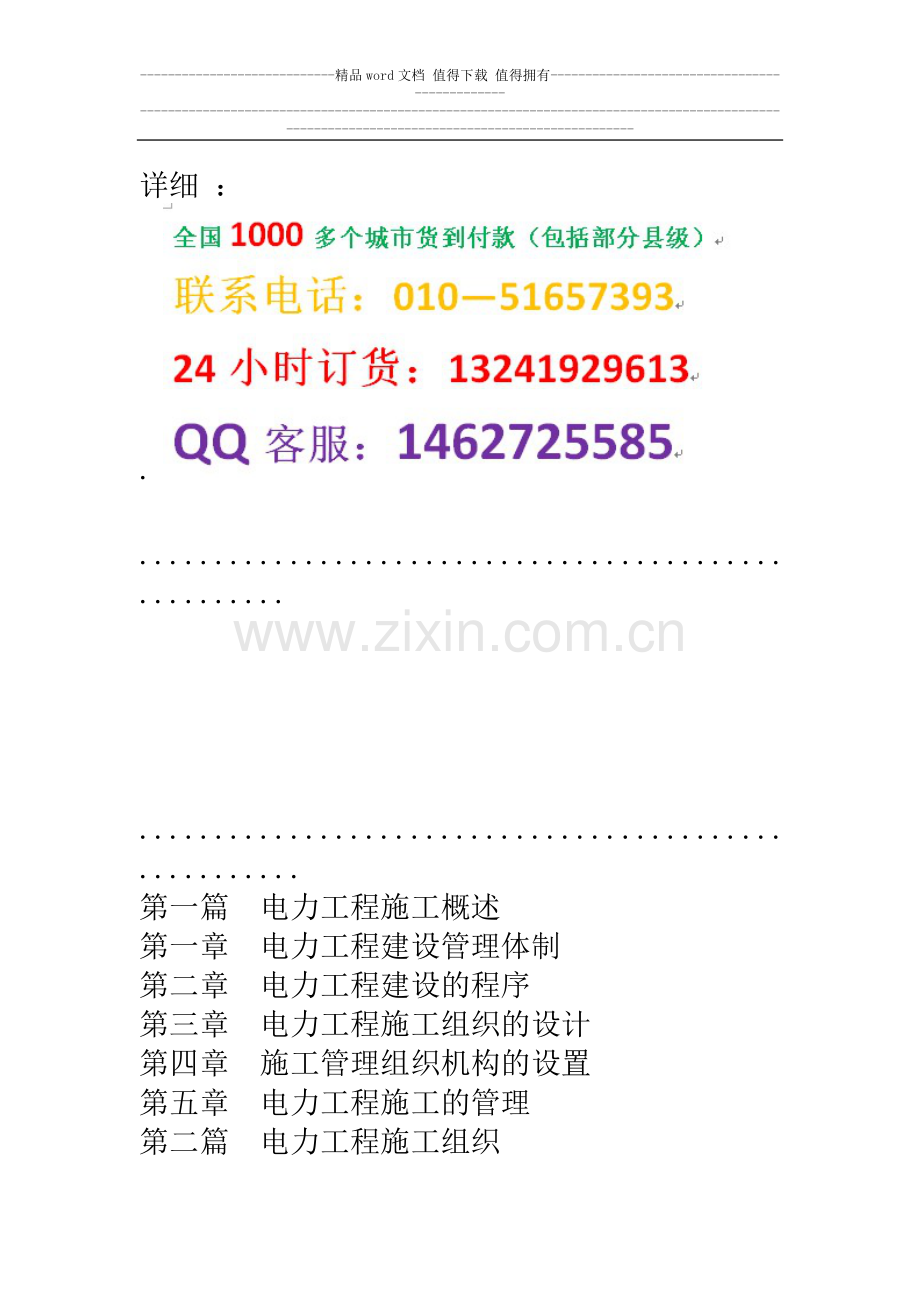 电力工程施工组织进度控制与施工管理及强制性条文实用手册.1.doc_第3页