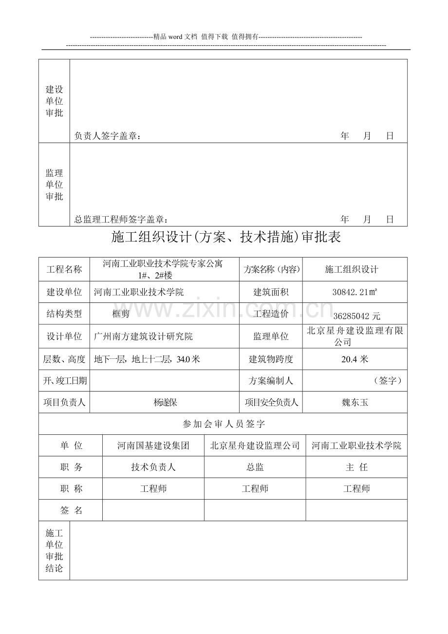 安全施工组织设计审批表.doc_第3页