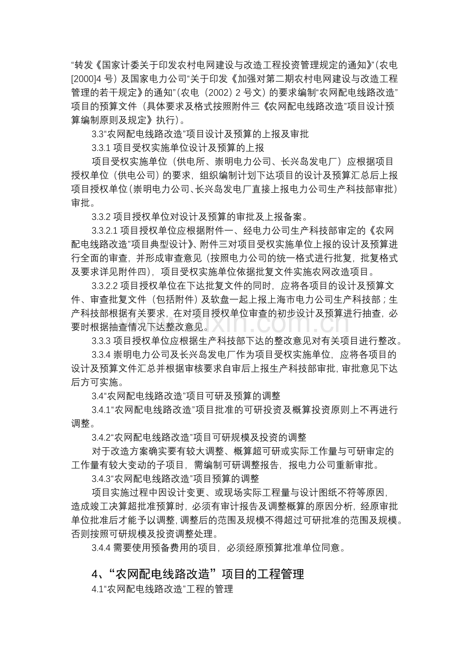 10kV及以下配电线路改造工程管理办法的若干规定.doc_第2页