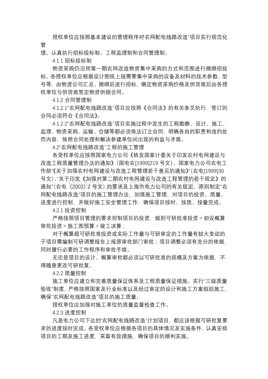 10kV及以下配电线路改造工程管理办法的若干规定.doc_第3页