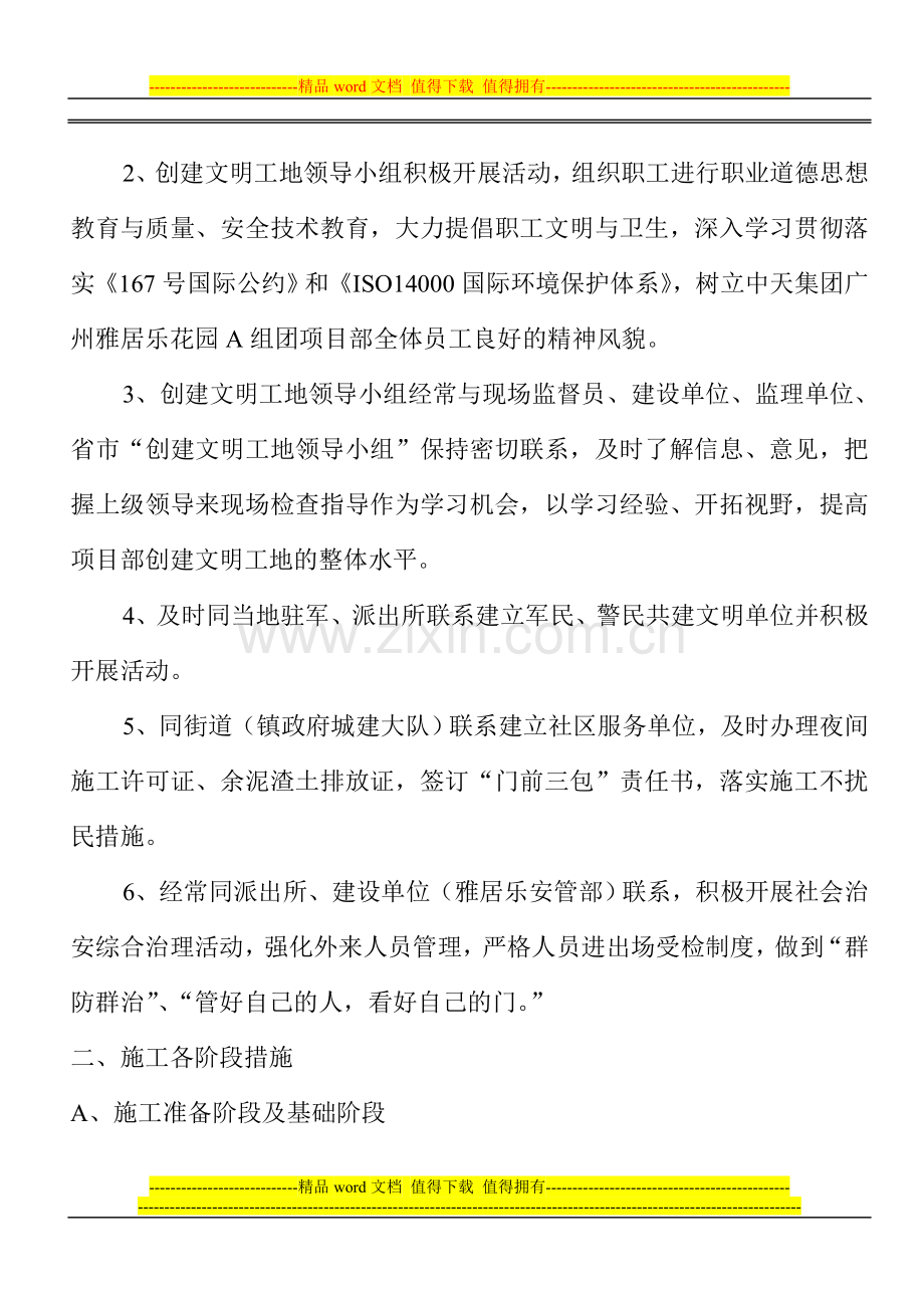 文明施工专项方案(村).doc_第2页