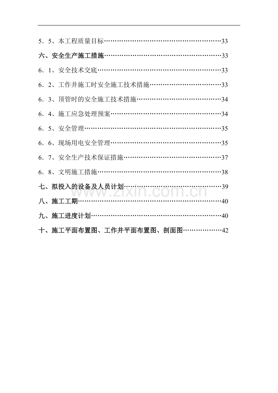 果园污水处理厂配套截污干管第三标段工程施工组织设计.doc_第3页