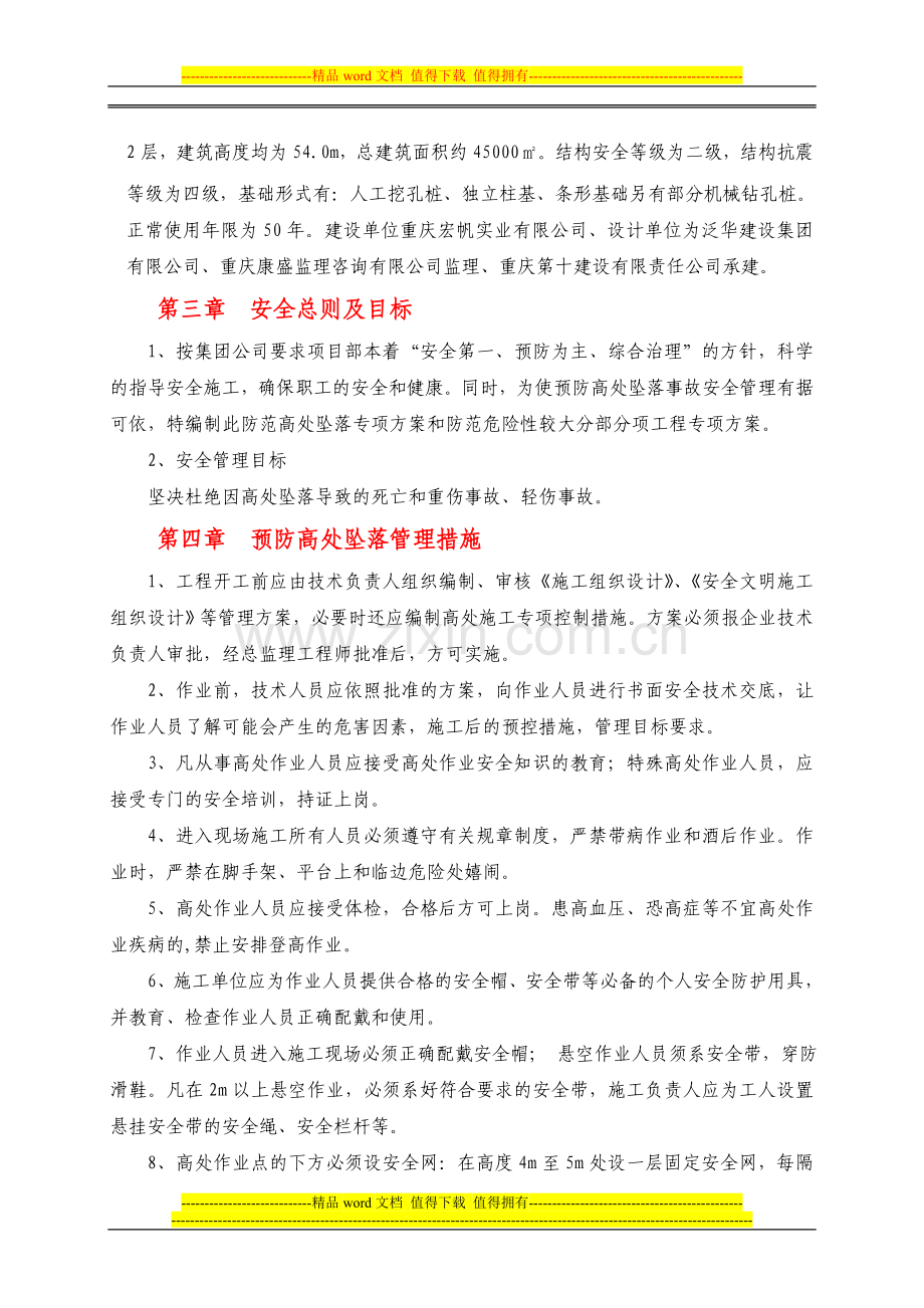 “两防”专项施工方案.doc_第2页