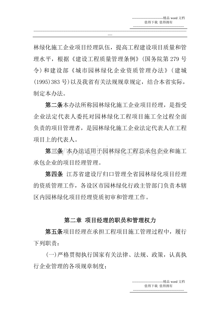 关于印发《江苏省园林绿化施工企业项目.doc_第2页