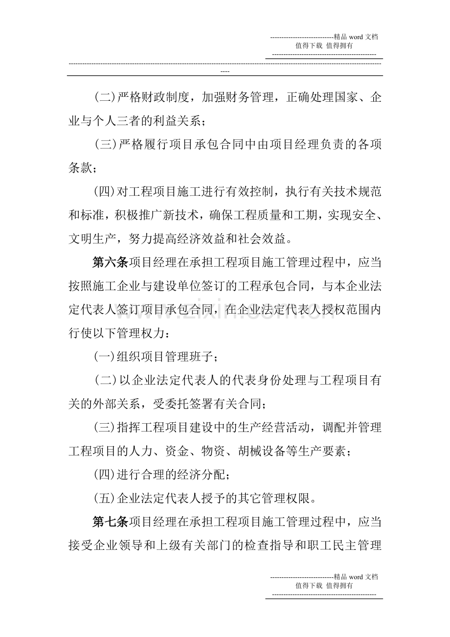 关于印发《江苏省园林绿化施工企业项目.doc_第3页