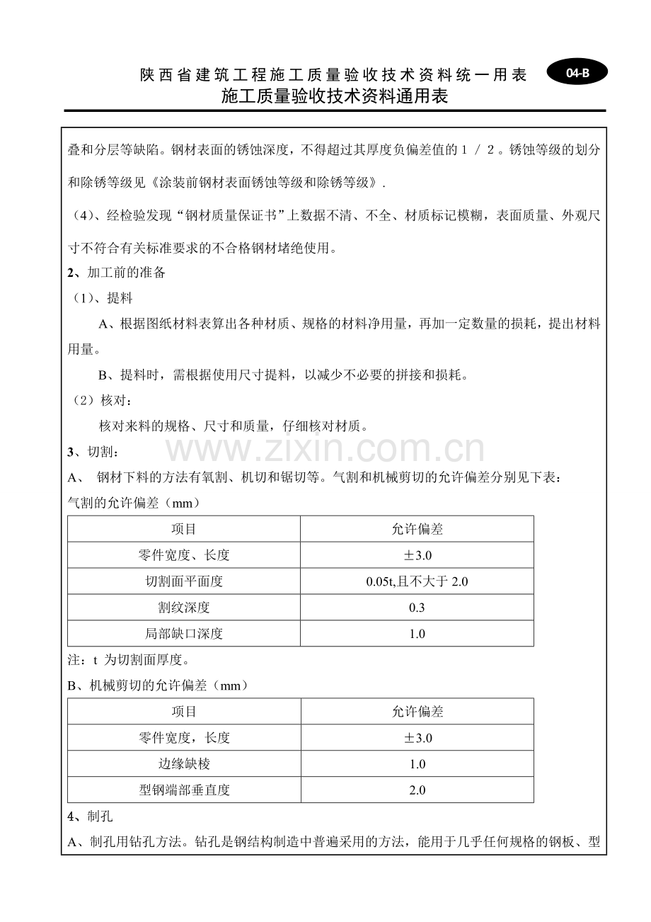 钢结构施工技术交底记录.doc_第2页