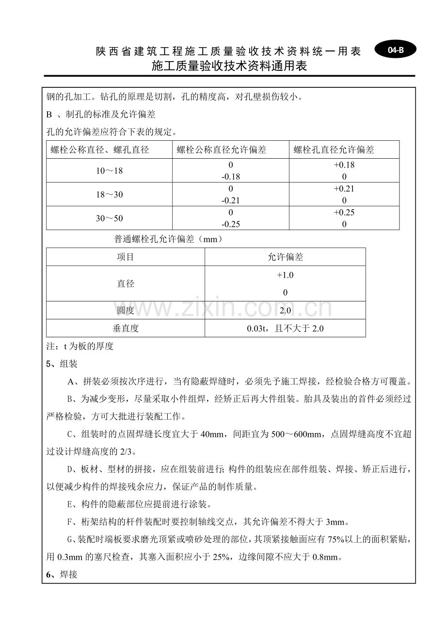 钢结构施工技术交底记录.doc_第3页