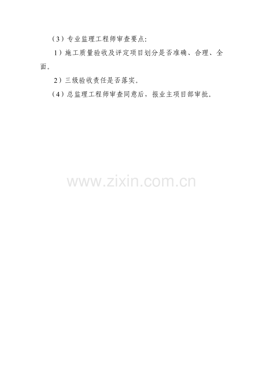 施工质量验收及评定范围划分报审表.docx_第2页