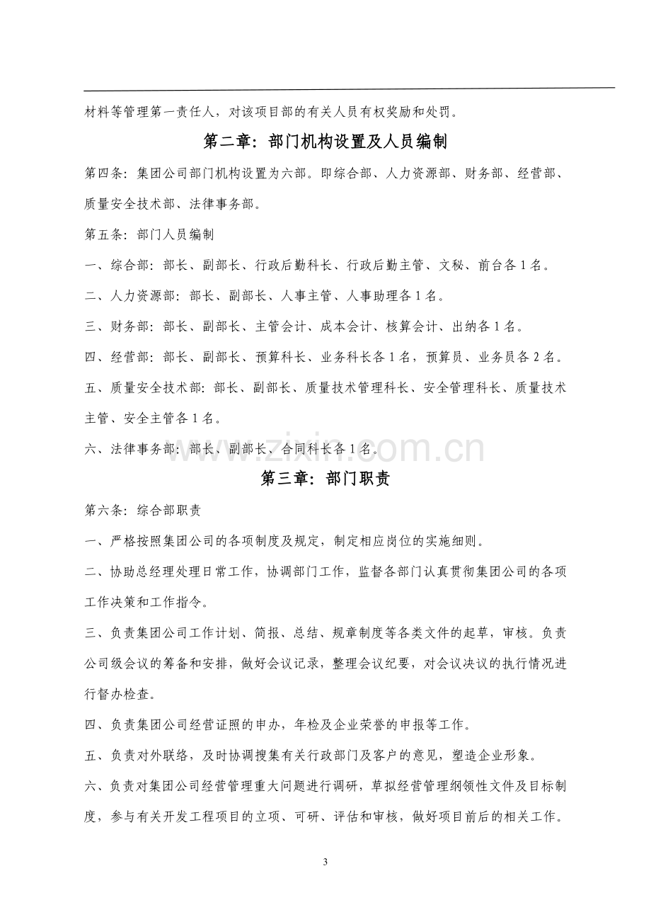 某建筑公司经营制度.doc_第3页