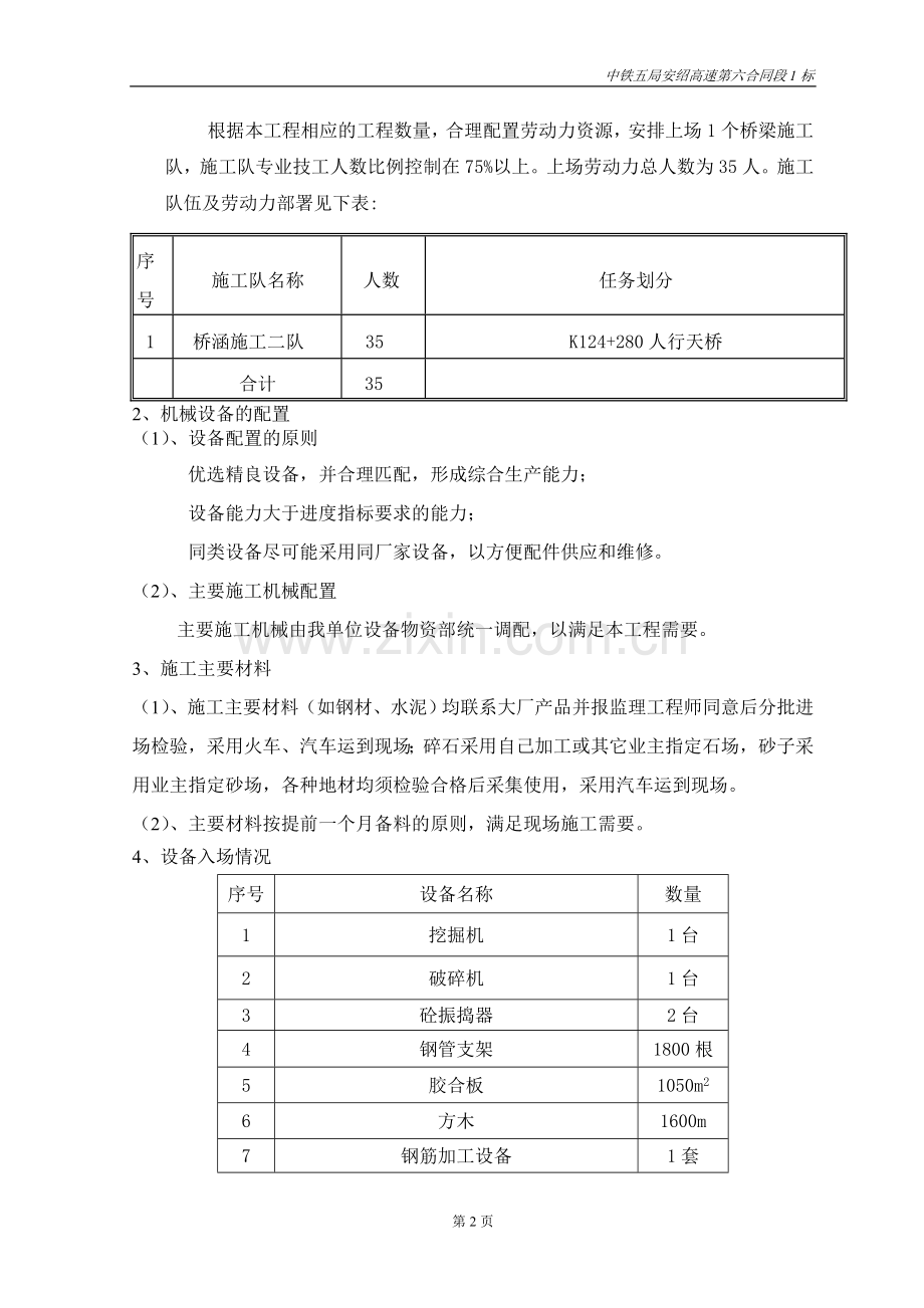 斜腿刚构施工方案.doc_第2页