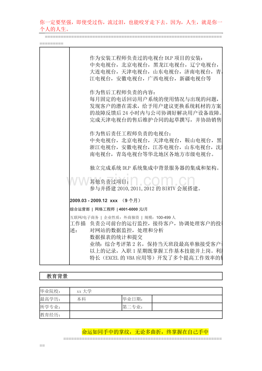 DPL责任工程师-个人简历模板.docx_第2页