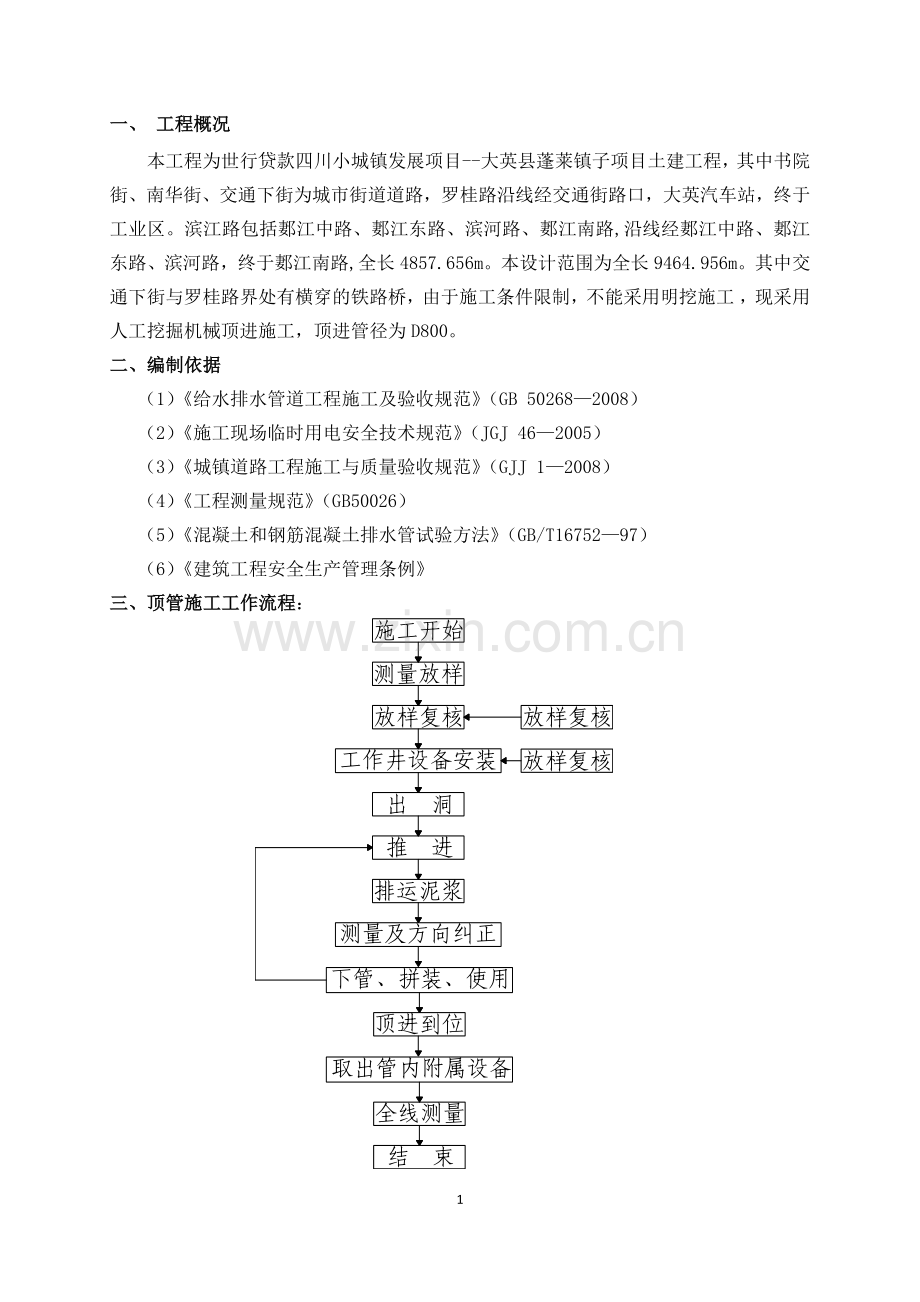 顶管施工方案.docx_第2页