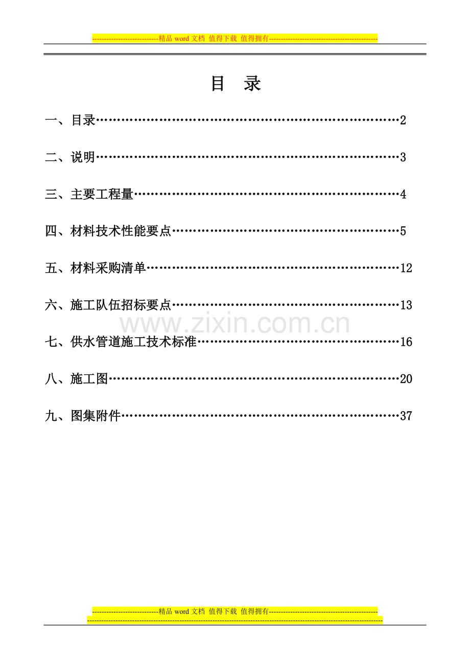 南阳大道供水管网施工队伍招标及材料采购文件.doc_第3页