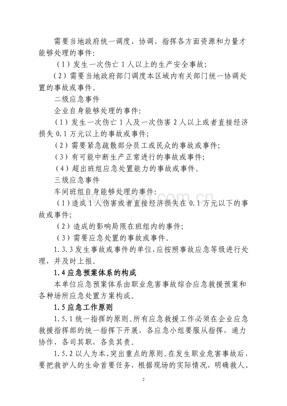 企业职业危害应急救援预案.doc_第2页