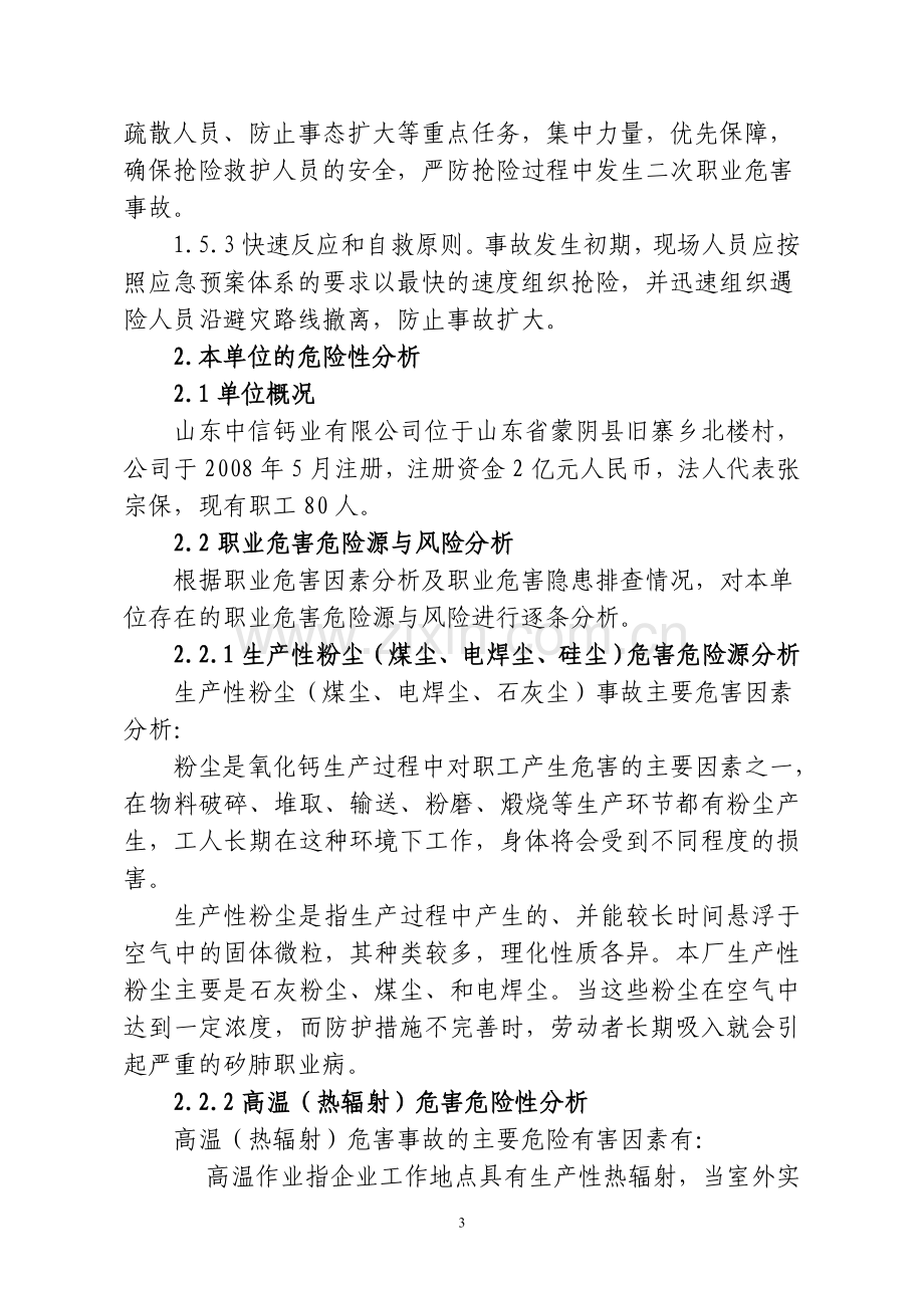 企业职业危害应急救援预案.doc_第3页