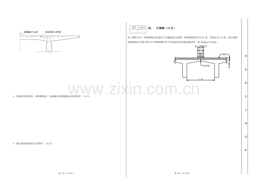 桥梁工程试卷及标准答案.doc_第3页