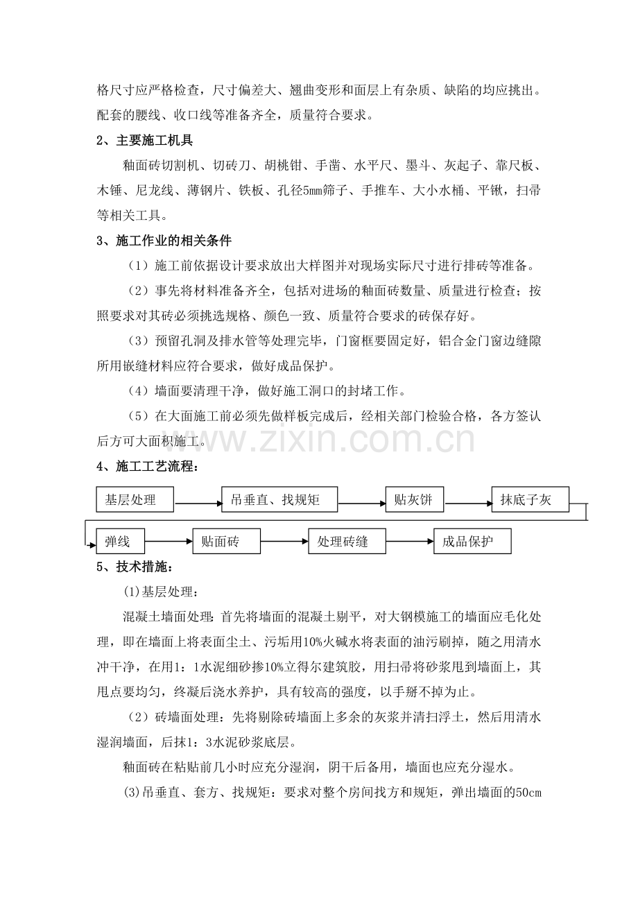 隧道装修施工方案.doc_第2页