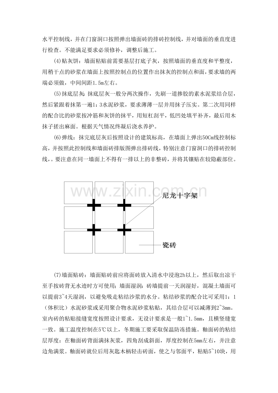 隧道装修施工方案.doc_第3页