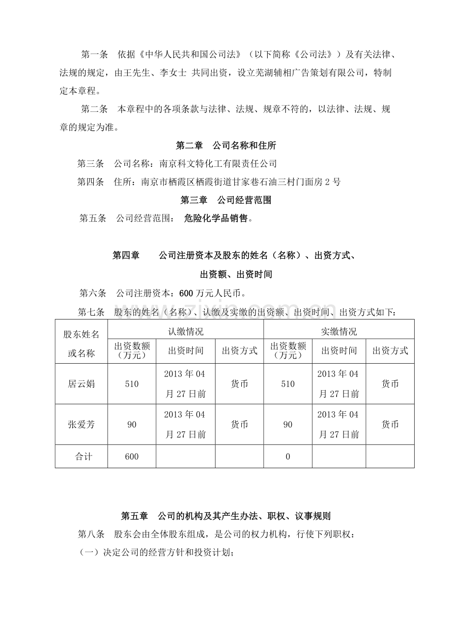 2015年芜湖新公司章程(样本).doc_第2页