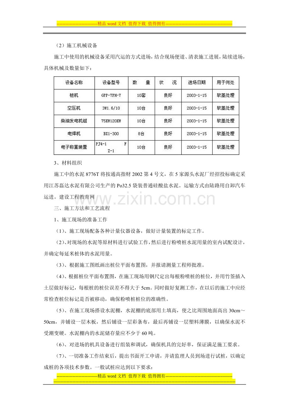 道路施工组织设计446.doc_第2页