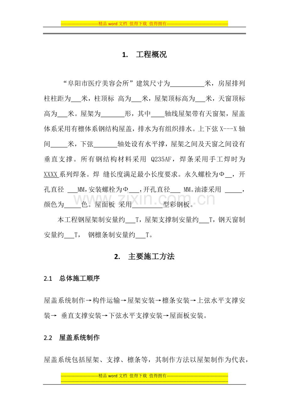 轻钢结构施工流程.docx_第1页