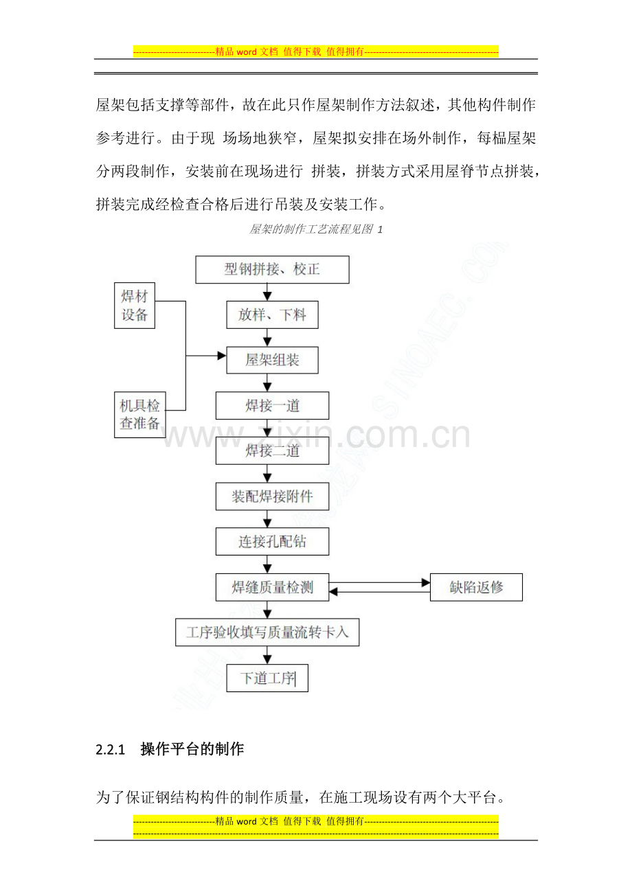 轻钢结构施工流程.docx_第2页