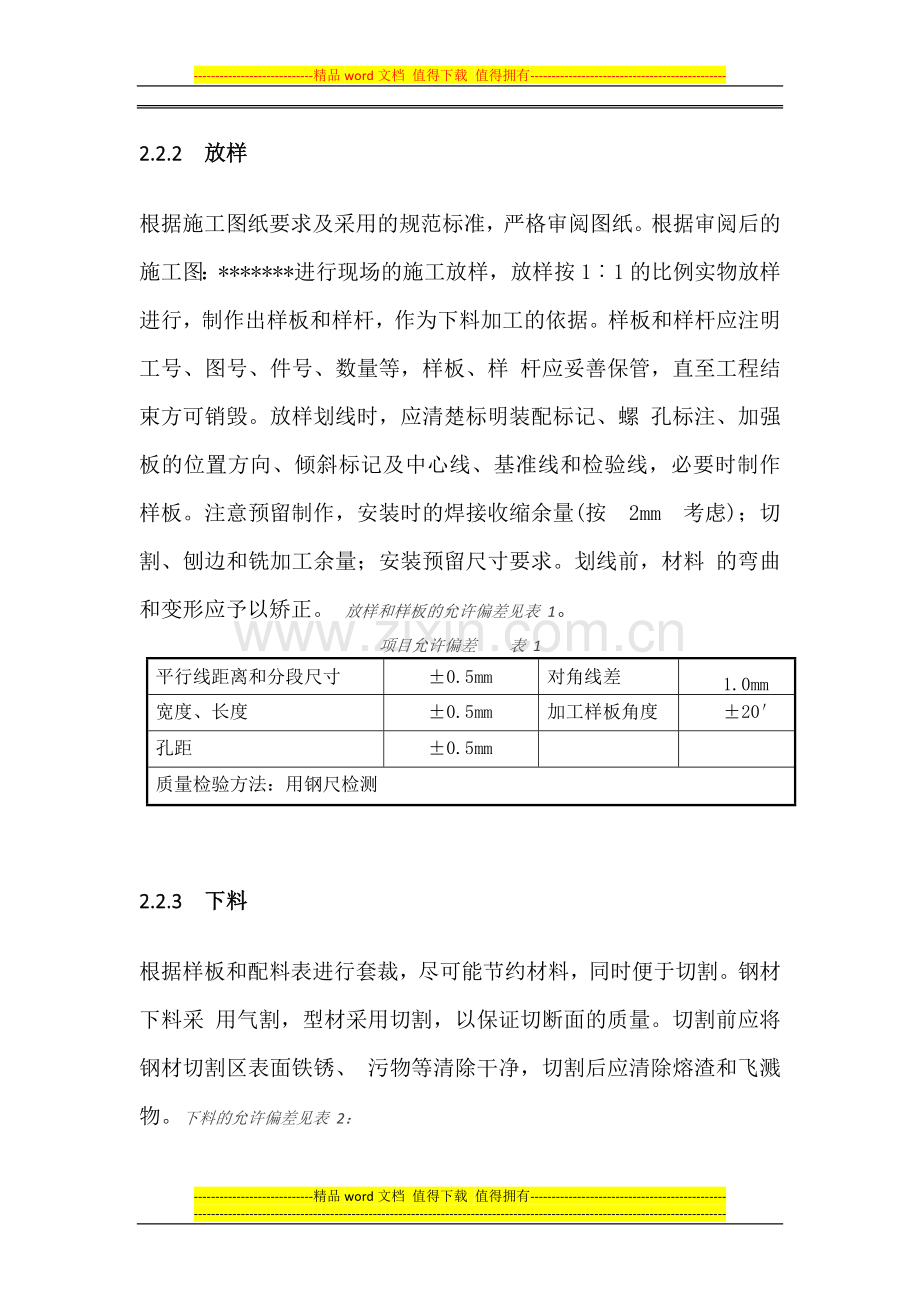 轻钢结构施工流程.docx_第3页