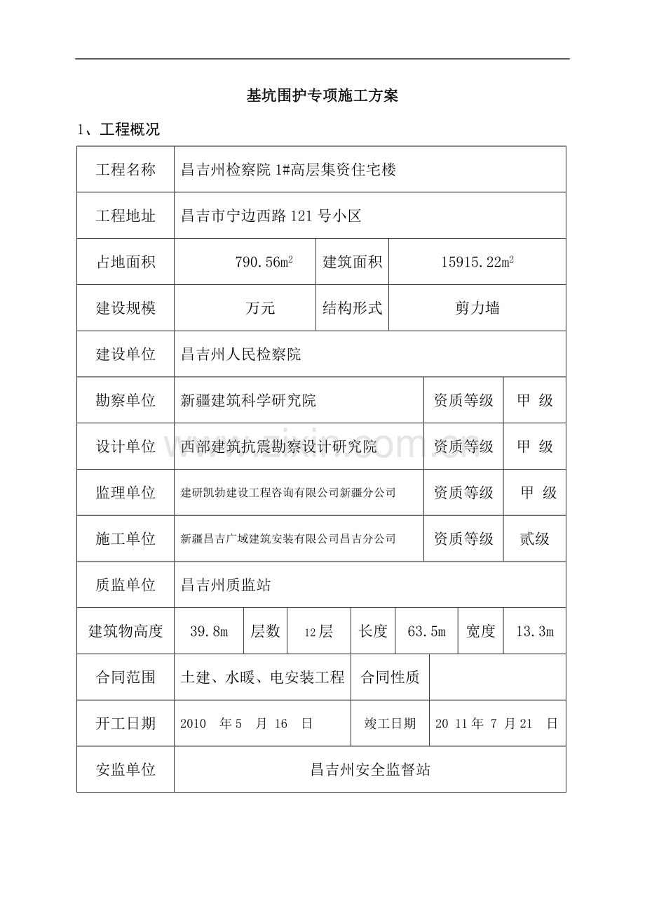 基坑围护专项施工方案.doc_第2页