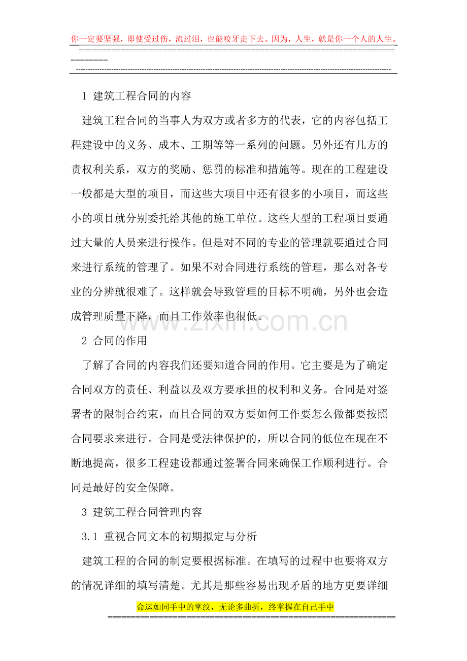 试论建筑工程合同管理的重要性.doc_第2页