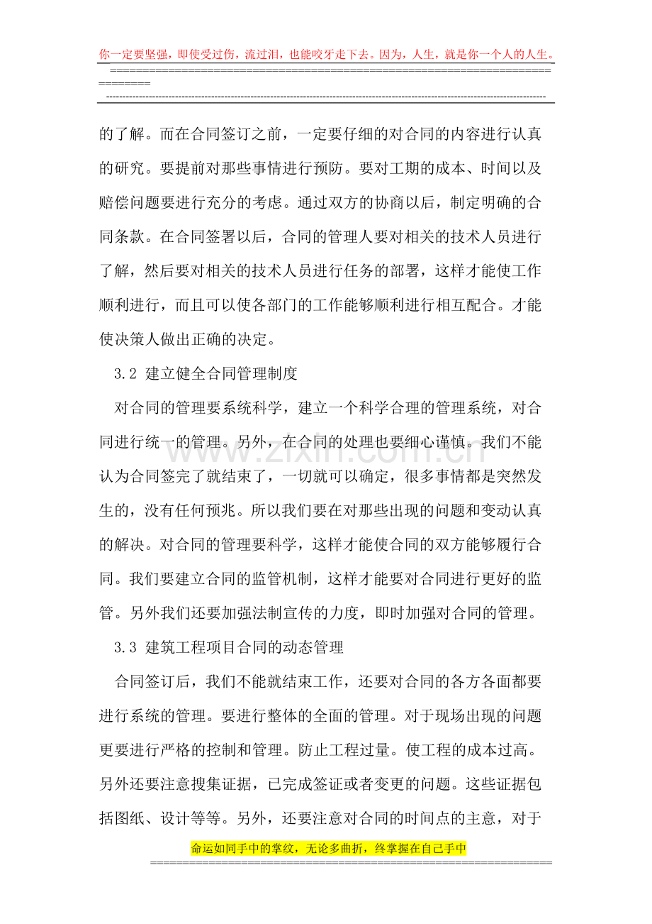 试论建筑工程合同管理的重要性.doc_第3页