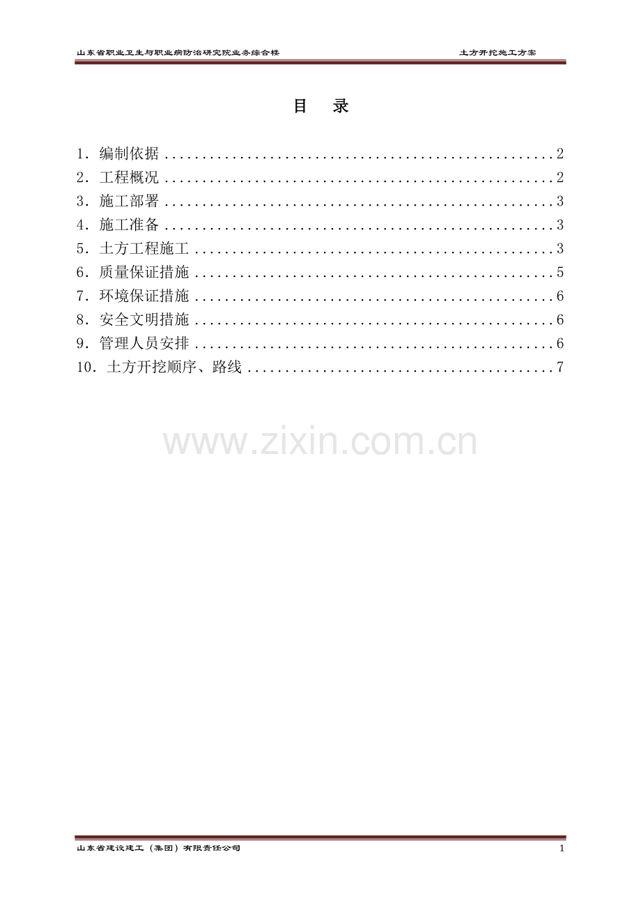 主楼及地下室土方开挖施工方案.doc_第2页