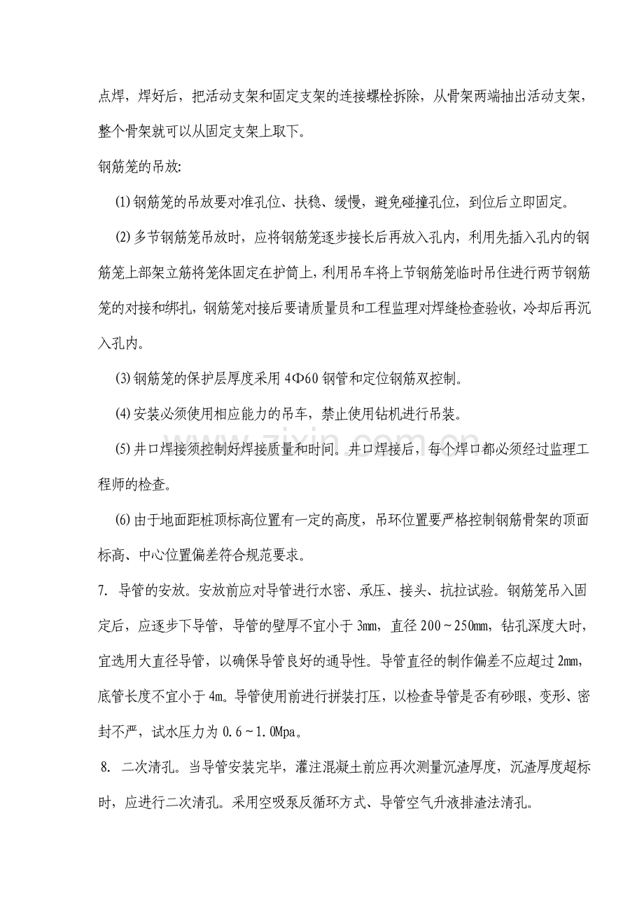 旋挖式钻孔灌注桩施工方案.doc_第3页