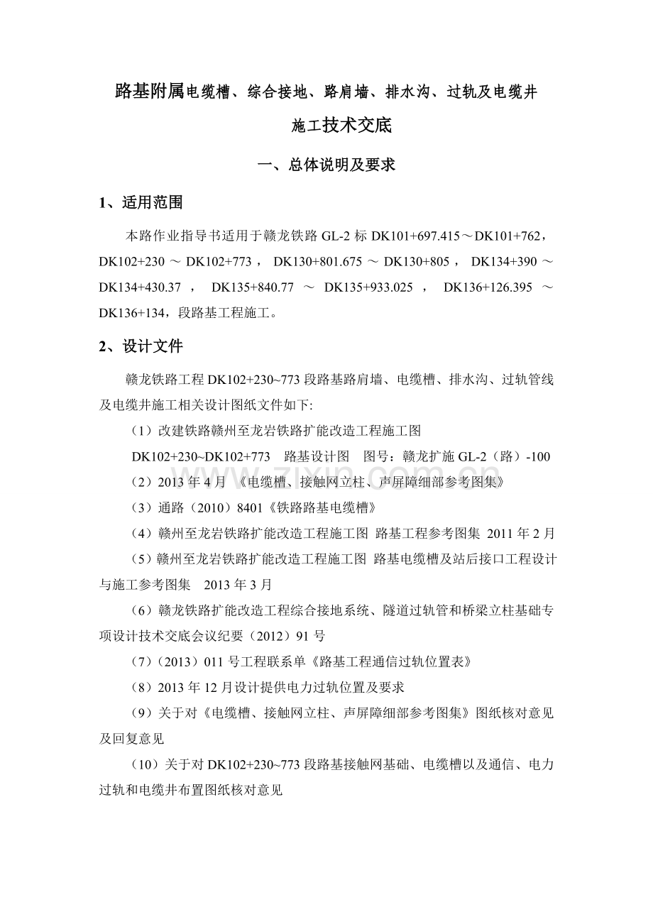 路基附属(电缆槽、综合接地、路肩墙、排水沟、过轨及电缆井)施工技术交底.doc_第3页