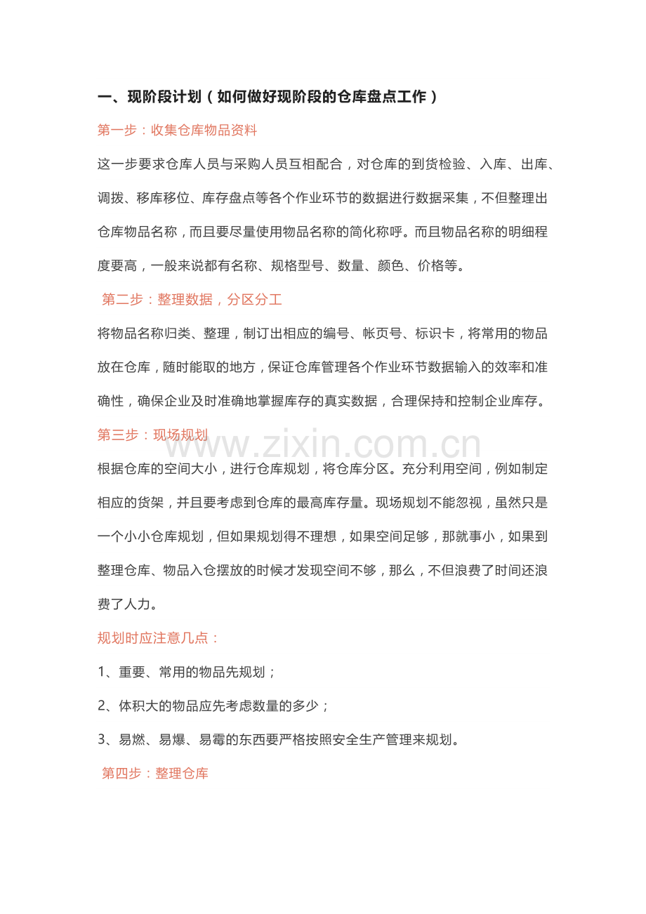 适合新人学习的仓库管理计划书.docx_第1页